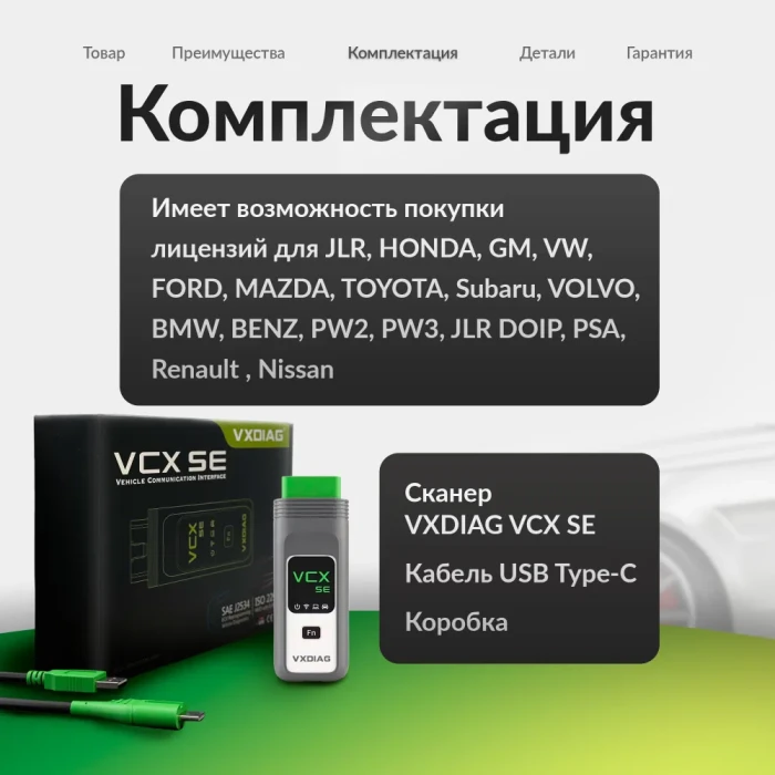 Диагностический сканер VXDIAG VCX SE без лицензии