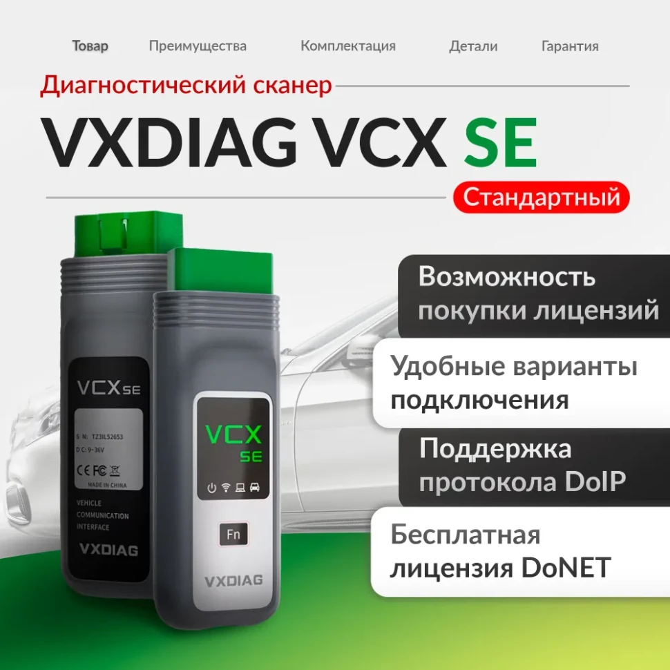Диагностический сканер VXDIAG VCX SE без лицензии
