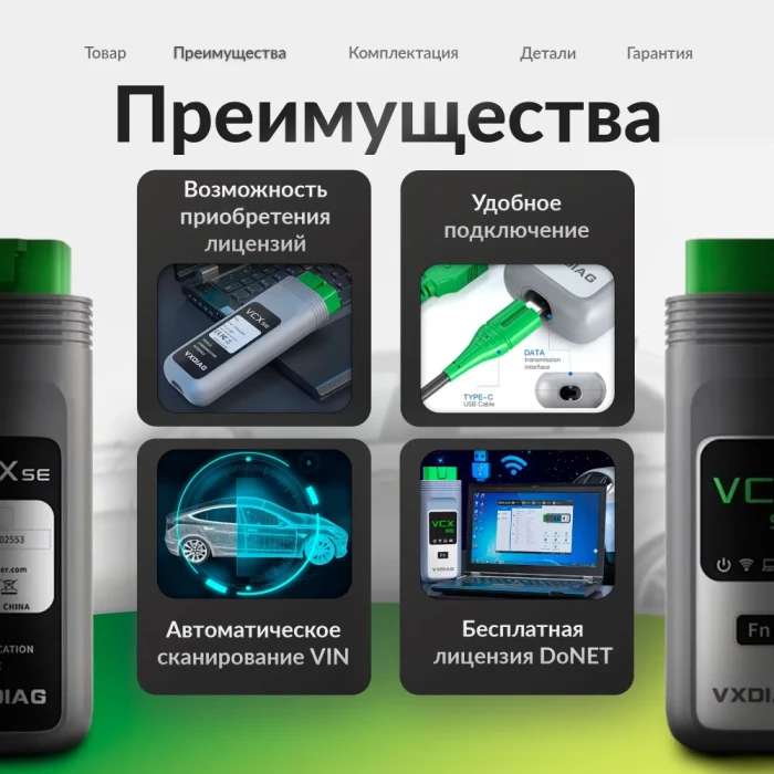 Диагностический сканер VXDIAG VCX SE без лицензии