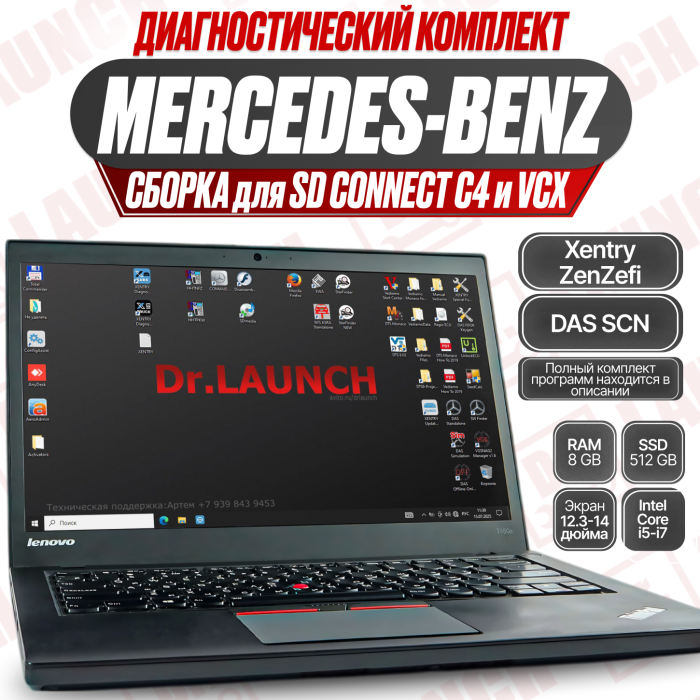 Диагностический ноутбук Mercedes: Xentry 09.2023 + Zenzefi (под SD C4 DoIP)