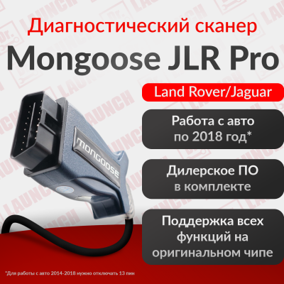 Диагностический адаптер Mongoose JLR PRO
