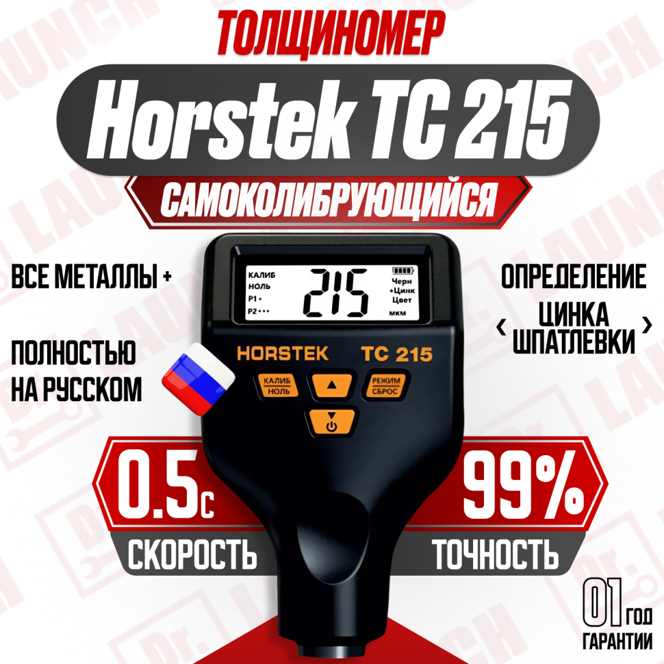 Толщиномер Horstek TC 215