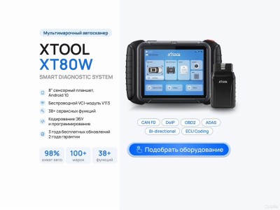 Xtool XT80W диагностический сканер