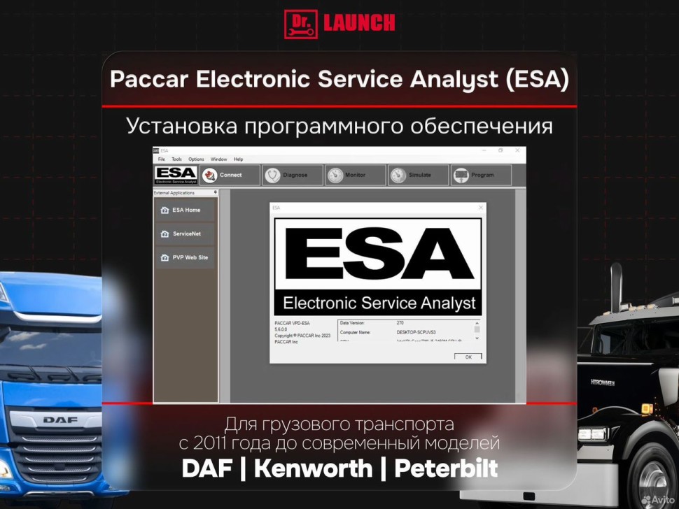 Paccar Electronic Service Analyst (ESA)