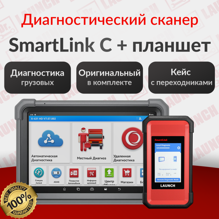 Мультимарочный сканер SmartLink C X-431 HD с планшетом