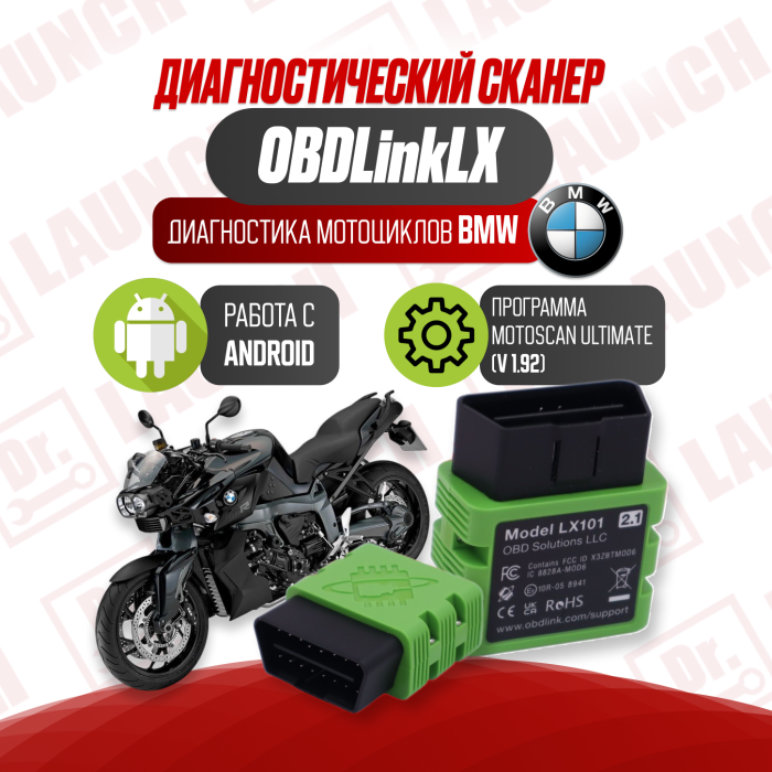 Диагностический сканер BMW Obdlink LX