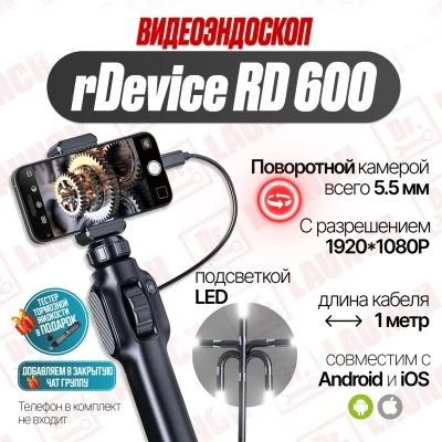 Видеоэндоскоп rDevice RD-600 (FullHD, Android+IOS, d5,5