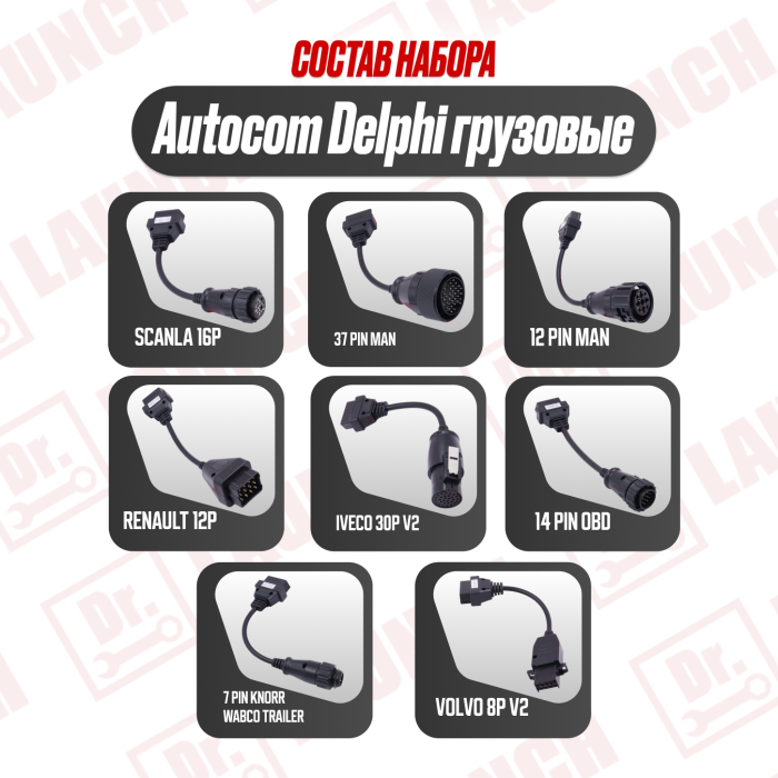 Набор переходников Delphi для грузовых авто