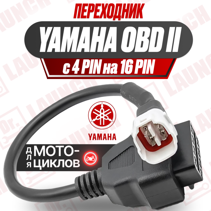 Переходник Yamaha 4 pin moto