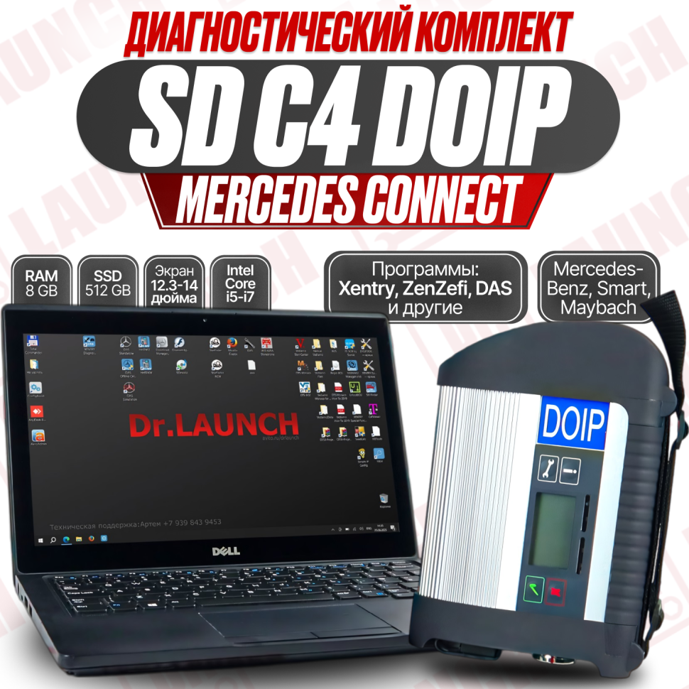 Диагностический комплект: Mercedes SD-Connect C4 (DoIP) + Ноутбук, Xentry 2025
