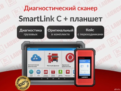 Launch HD Smartlink C смартлинк + Планшет оригинал