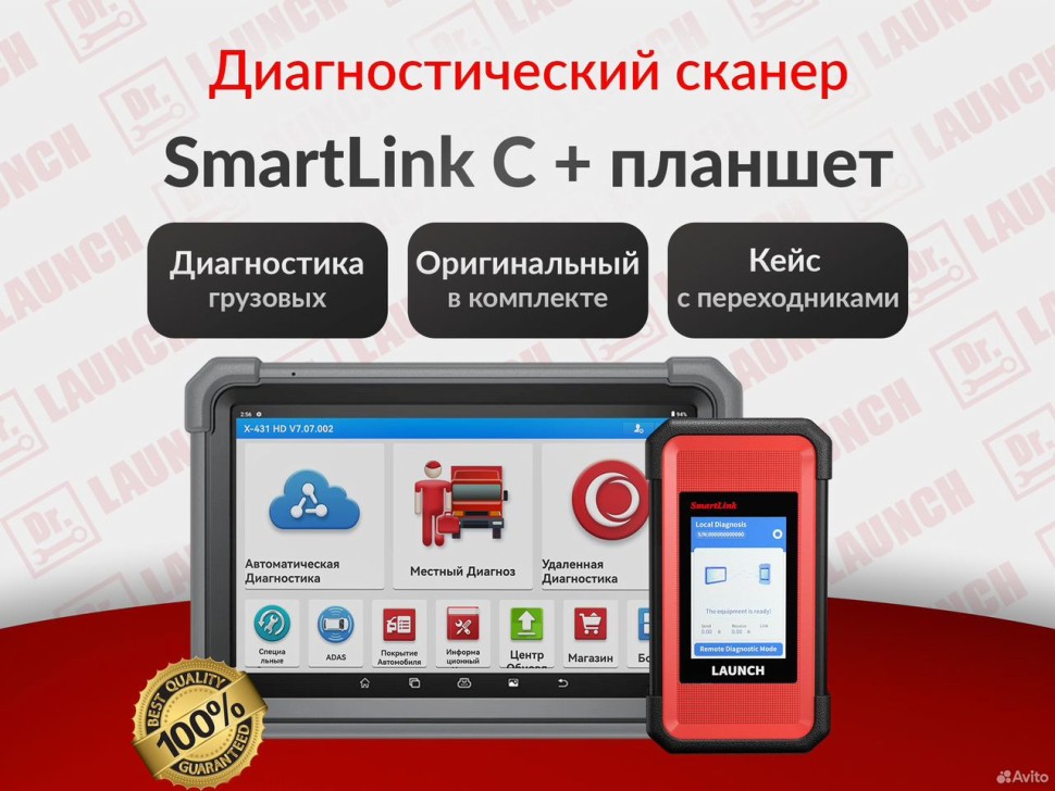 Launch HD Smartlink C смартлинк + Планшет оригинал