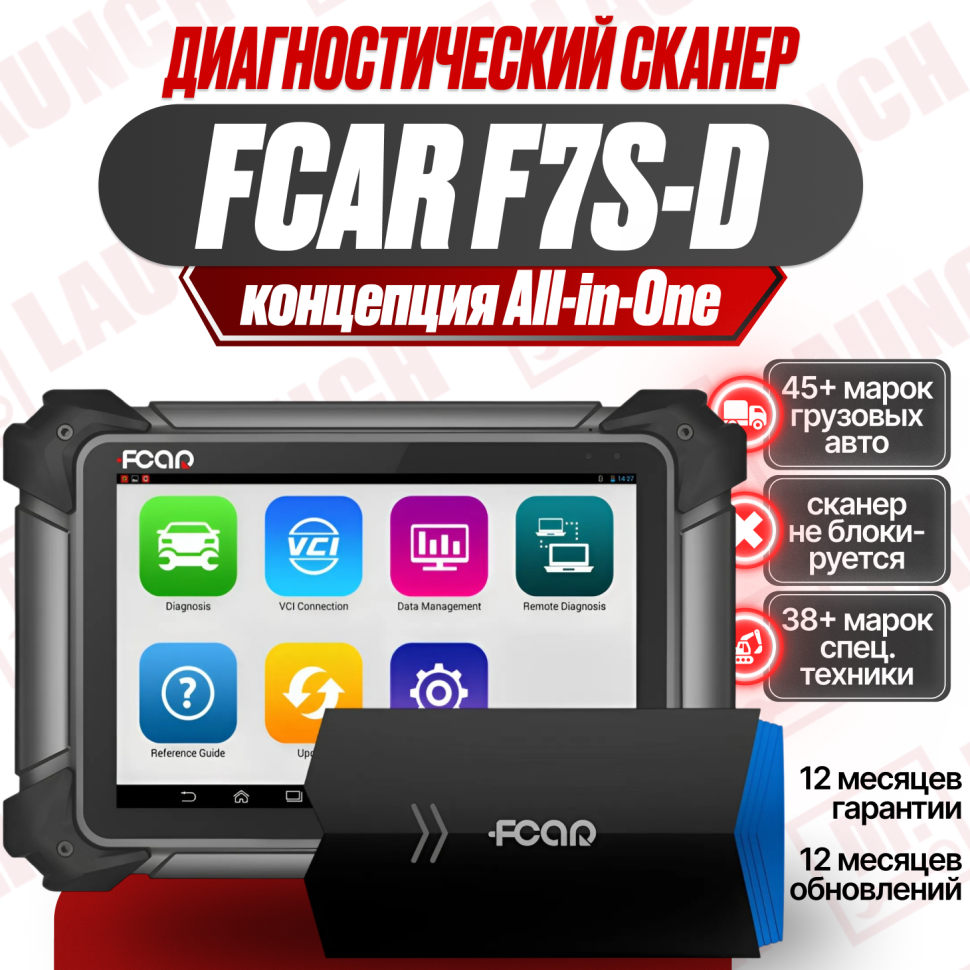 Мультимарочный автосканер FCAR F7S-D