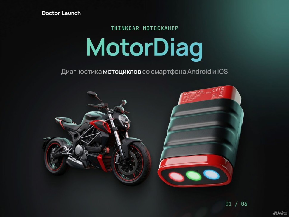 Thinkcar MotorDiag мотосканер OBD2 Honda BMW