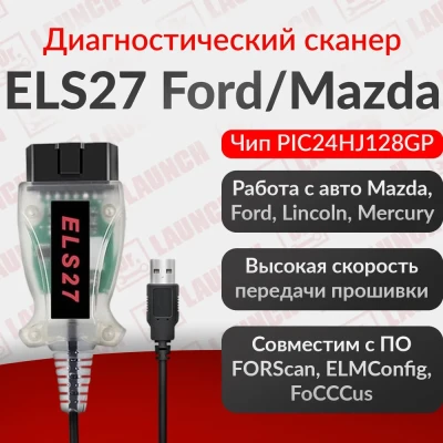 Диагностический адаптер ELS27