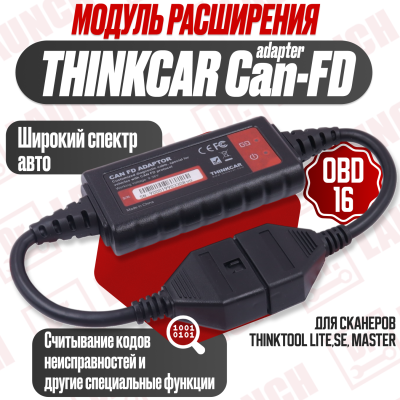 Модуль расширения Can-FD adapter Thinkcar