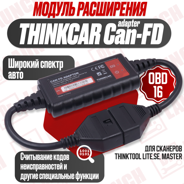 Модуль расширения Can-FD adapter Thinkcar