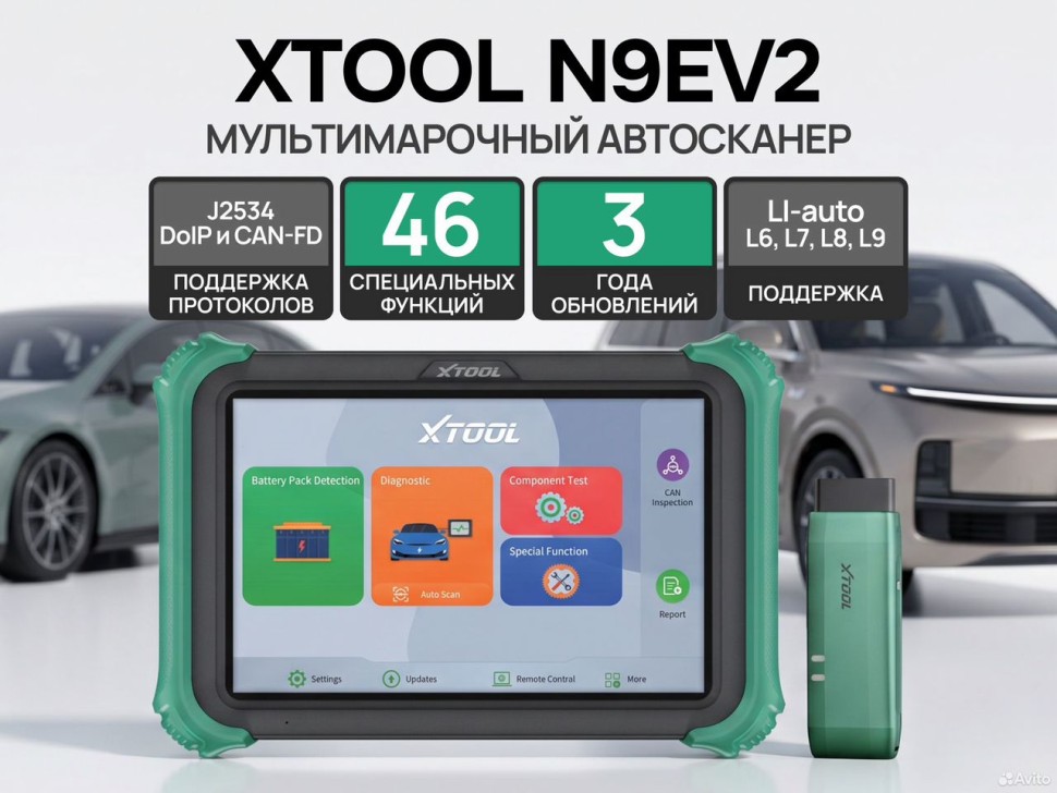 Xtool N9EV2 автосканер для электромобилей и гибридов Li Auto