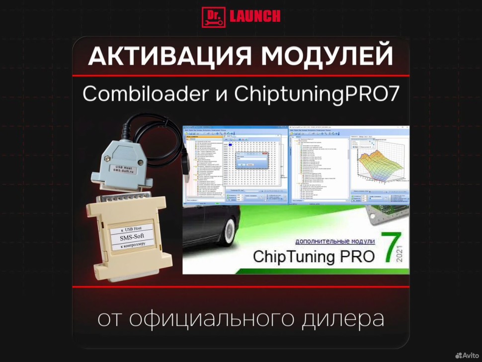 Combiloader и Chiptuningpro7 — быстрая активация модулей