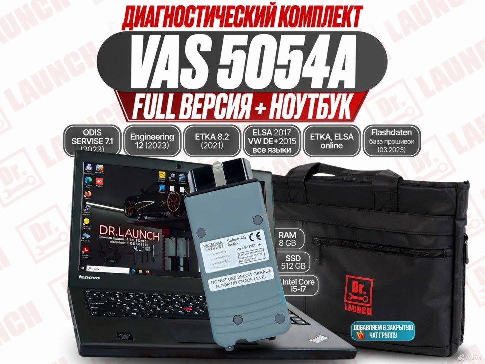Сборка 2025 года Ноутбук + Vas 5054A Full