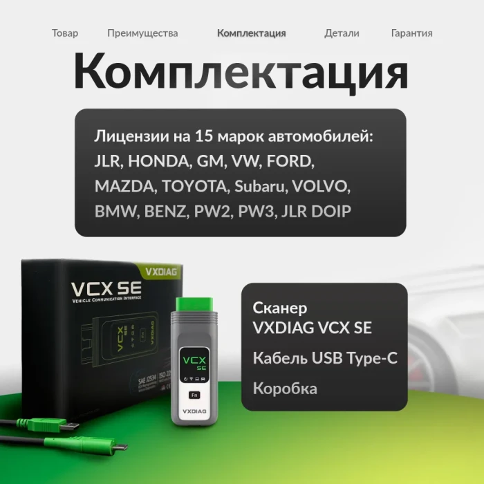 Диагностический сканер VXDIAG VCX SE 15 с лицензией