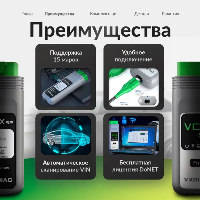 Диагностический сканер VXDIAG VCX SE 15 с лицензией