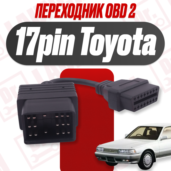 Переходник Toyota 17 pin прямоугольный