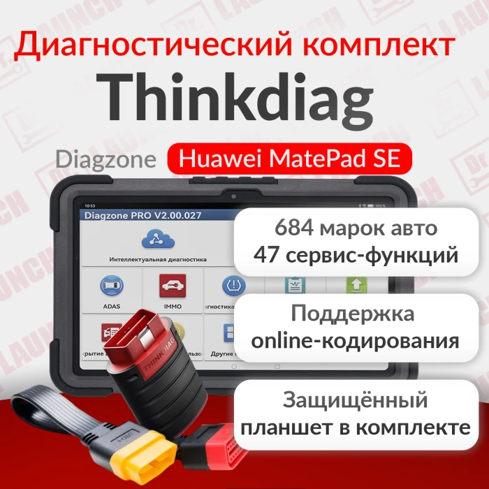 Мультимарочный сканер Thinkdiag с планшетом Huawei Matepad SE 11 дюймов 