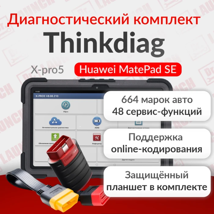 Мультимарочный сканер Thinkdiag с планшетом Huawei Matepad SE 11 дюймов 