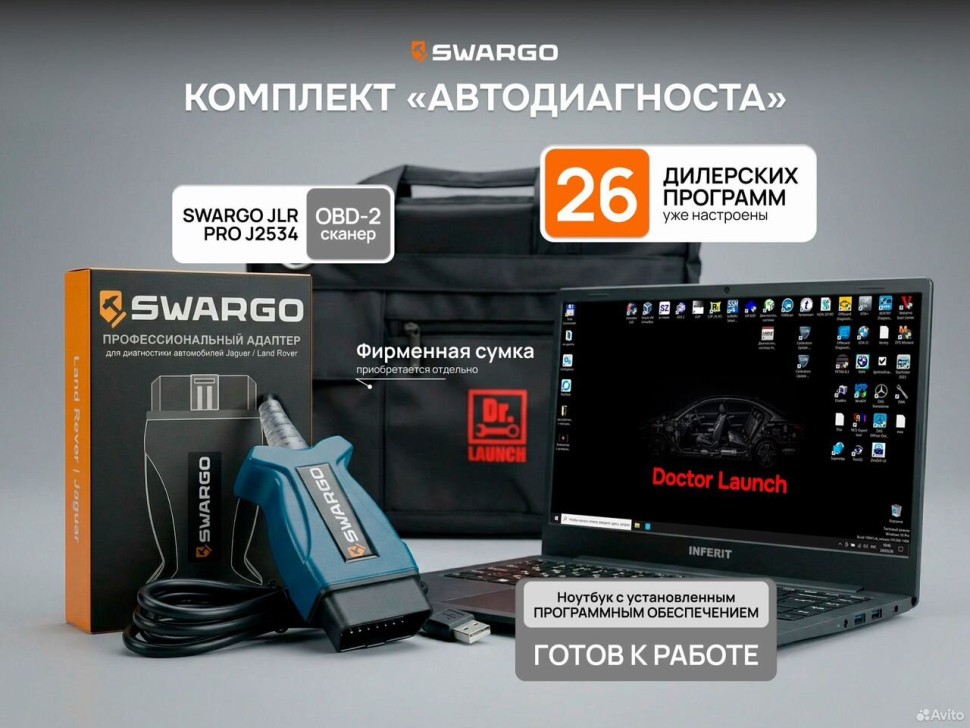 Готовый комплект Swargo 2026 j2534
