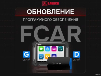 Обновление сканеров Fcar G / D