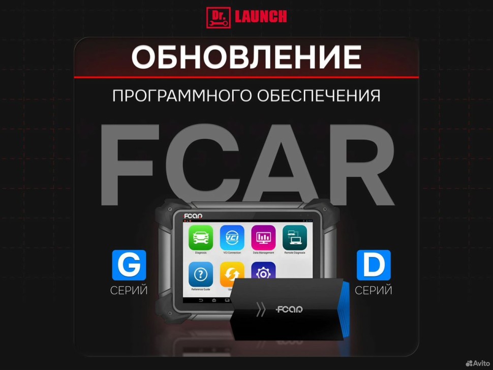 Обновление сканеров Fcar G / D