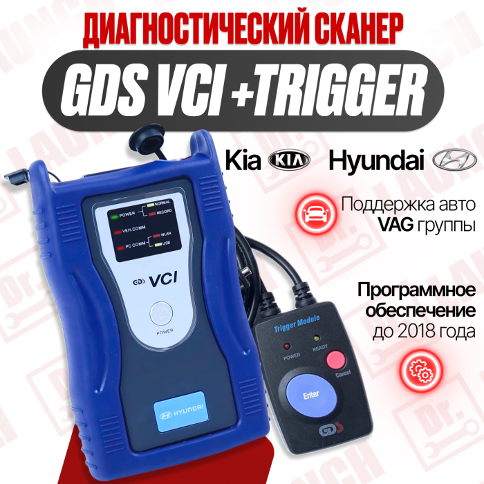 Диагностический сканер Huyndai GDS VCI