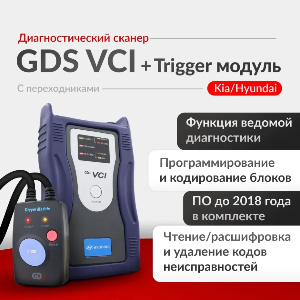 Диагностический сканер Huyndai GDS VCI