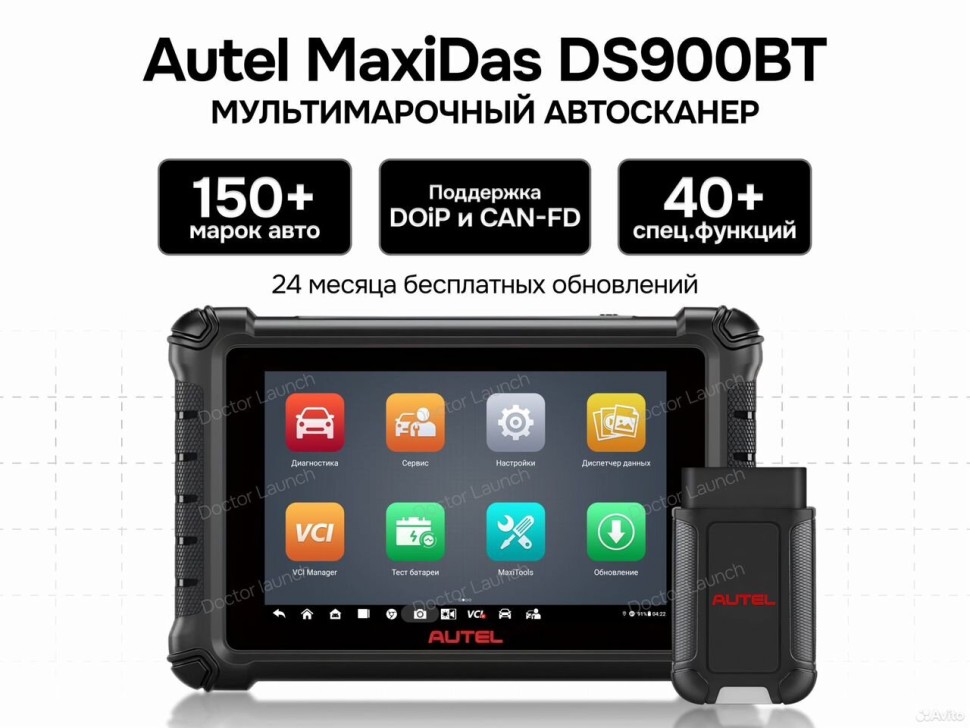 Autel MaxiDas Ds900-Bt Автосканер сто