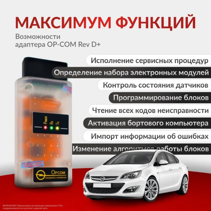 Диагностический Адаптер  OP-COM Revision D+