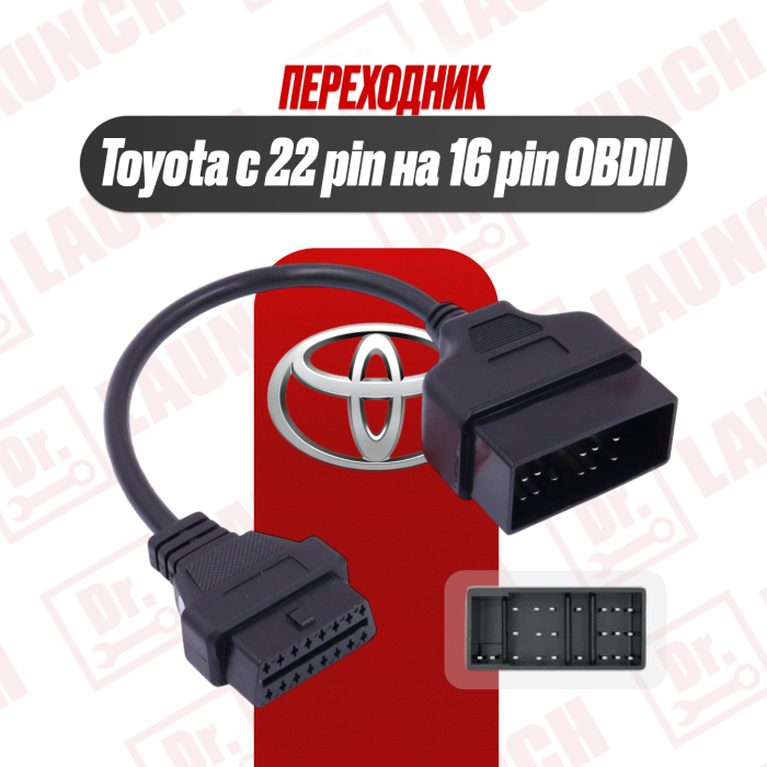 Переходник Toyota 22 pin