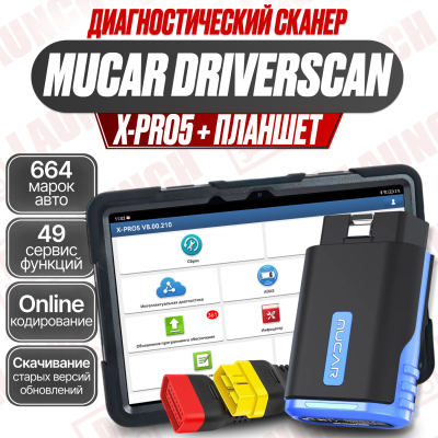 MUCAR Driverscan X Pro5 с планшетом Huawei MatePad SE 11&quot; (6/128Гб) + удлинитель + чехол