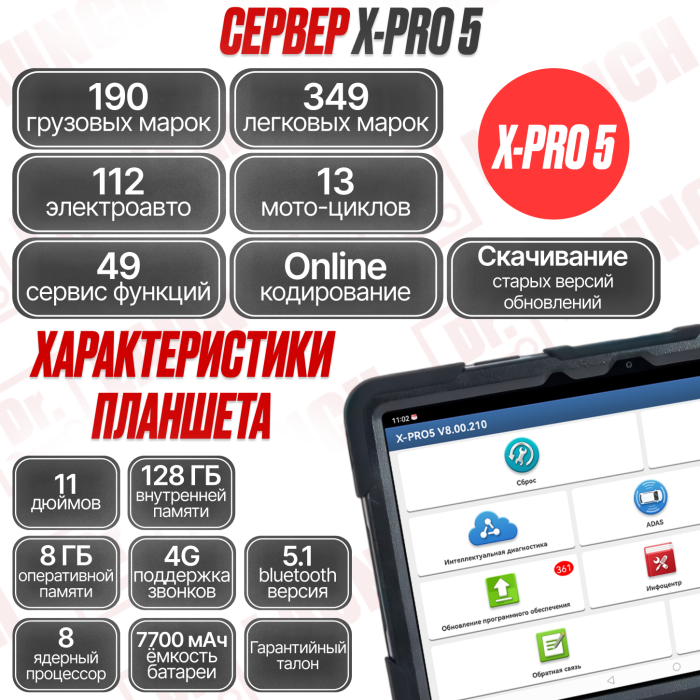 MUCAR Driverscan X Pro5 с планшетом Huawei MatePad SE 11" (6/128Гб) + удлинитель + чехол