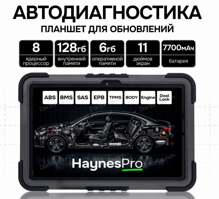 Планшет Huawei для диагностики