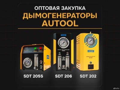 Опт Дымогенератор SDT206 / SDT205S / SDT202