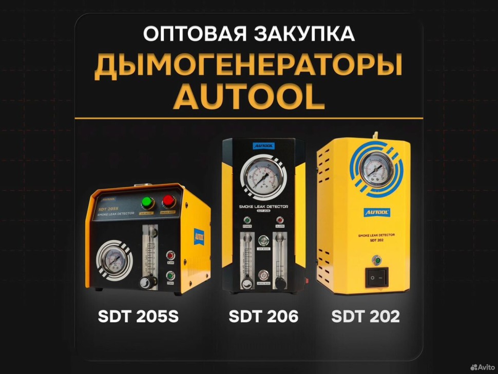 Опт Дымогенератор SDT206 / SDT205S / SDT202