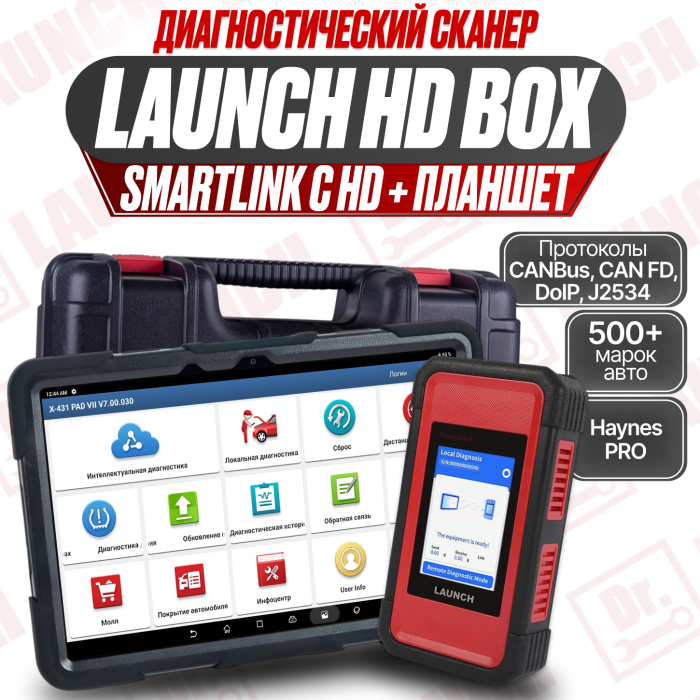 Диагностический комплект с LAUNCH SMARTLINK C HD и планшетом Huawei