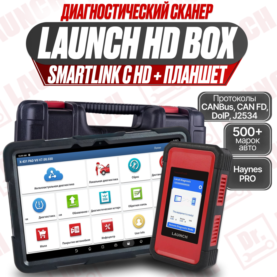 Диагностический комплект Smartlink C HD с планшетом Huawei