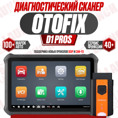 Диагностический сканер OTOFIX D1 PROS
