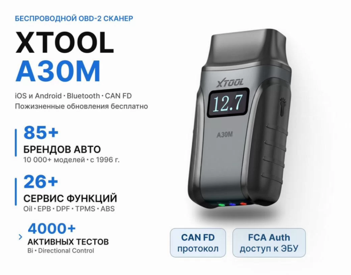 Диагностический сканер Xtool Anyscan A30M
