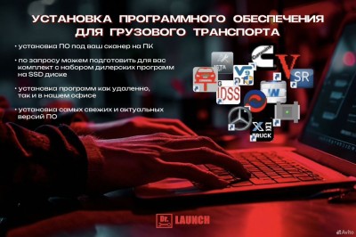 Установка грузовых программ под J2534, C4 и тд