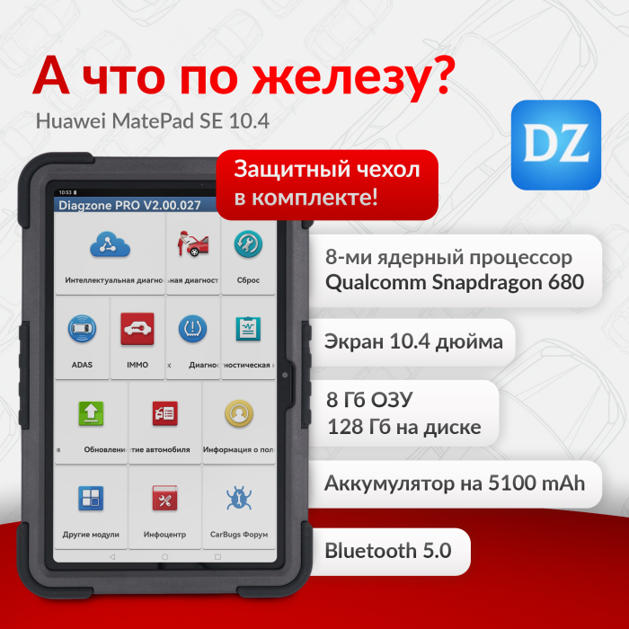 Мультимарочный сканер Mucar BT200 Diagzone с планшетом Huawei Matepad SE 11 дюймов 6/128  