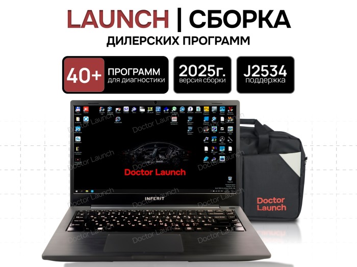 Сборка дилерских программ для Launch 2025