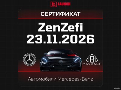 Сертификат ZenZefi для Mercedes-Benz, Maybach